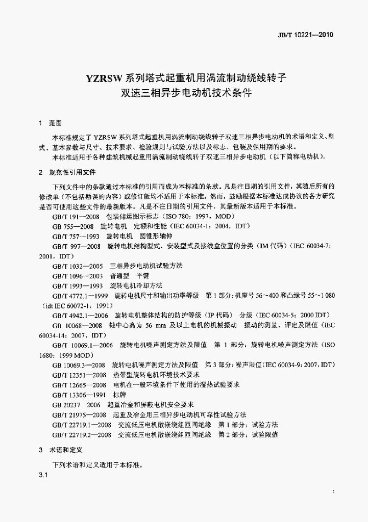JB/T 10221-2010 标准预览