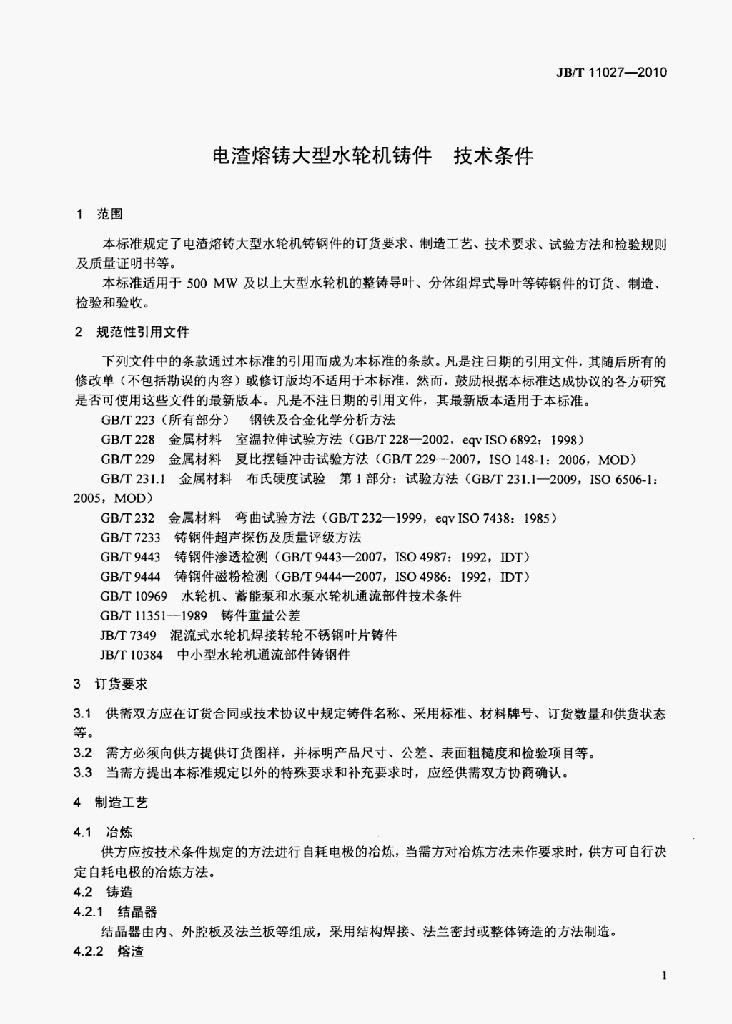 JB/T 11027-2010 标准预览
