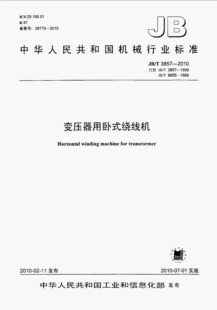 JB/T 3857-2010 标准预览