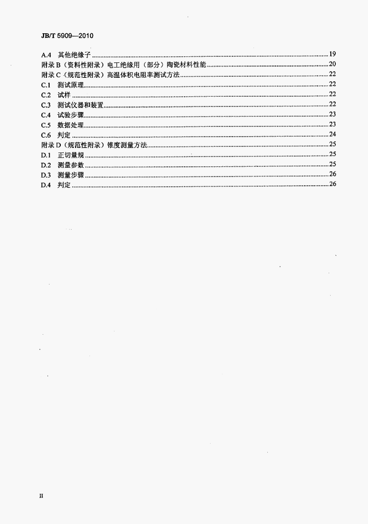 JB/T 5909-2010 标准预览