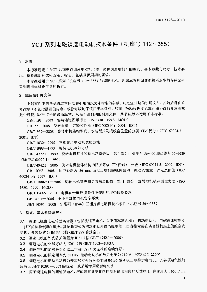 JB/T 7123-2010 标准预览