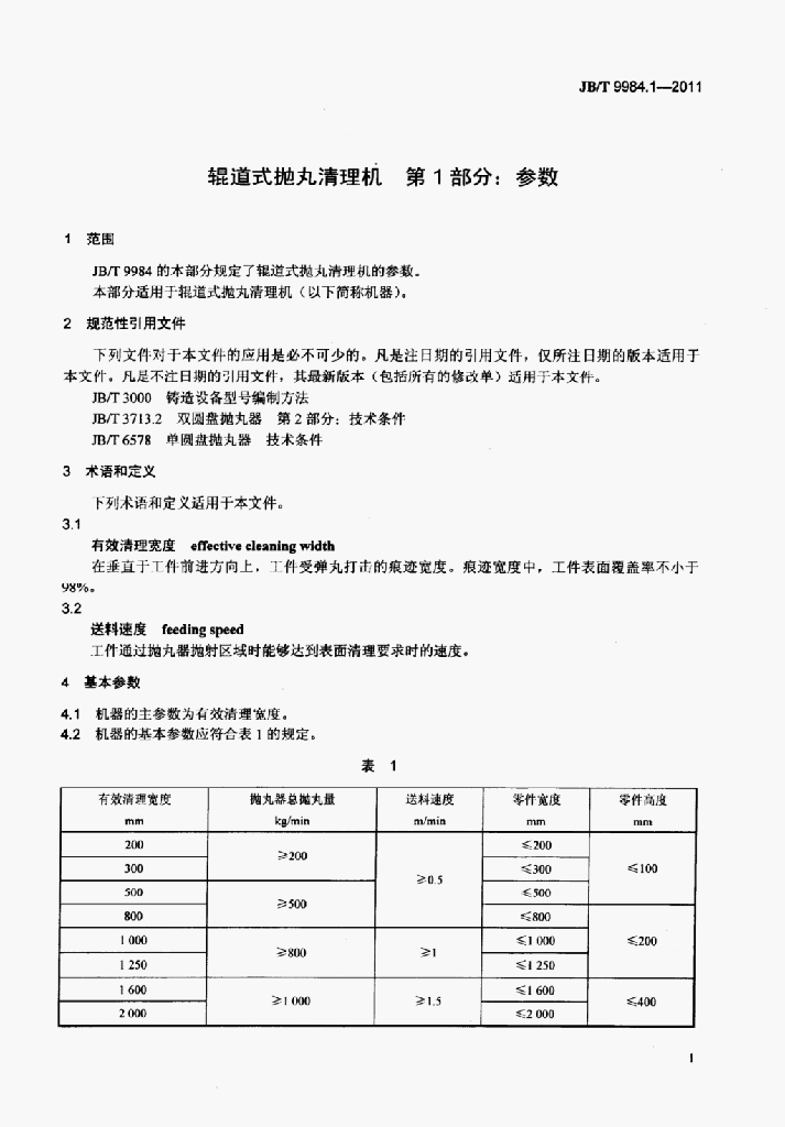 JB/T 9984.1-2011 标准预览
