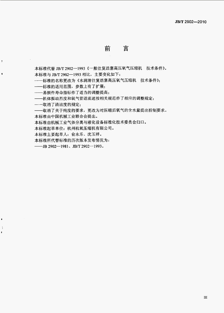 JB/T 2902-2010 标准预览