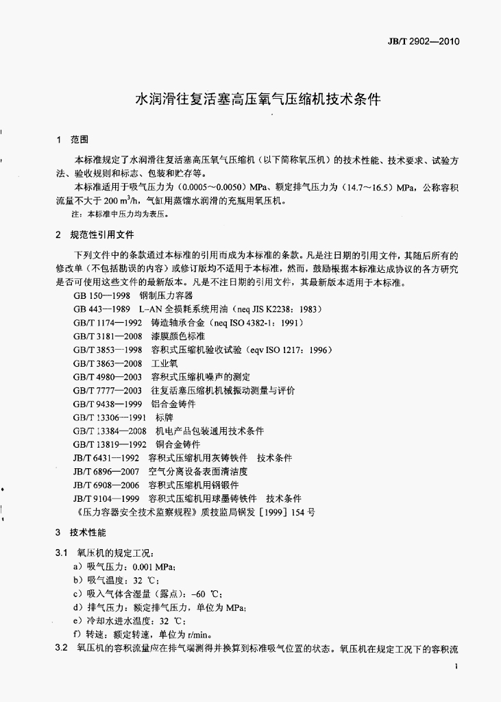 JB/T 2902-2010 标准预览