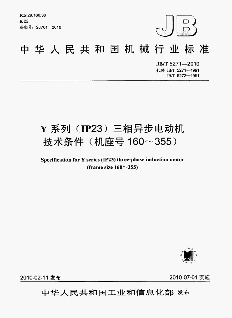 JB/T 5271-2010 标准预览