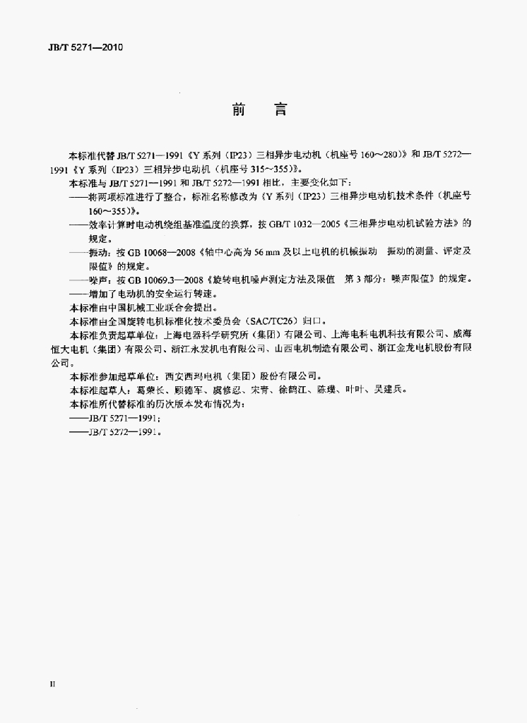 JB/T 5271-2010 标准预览