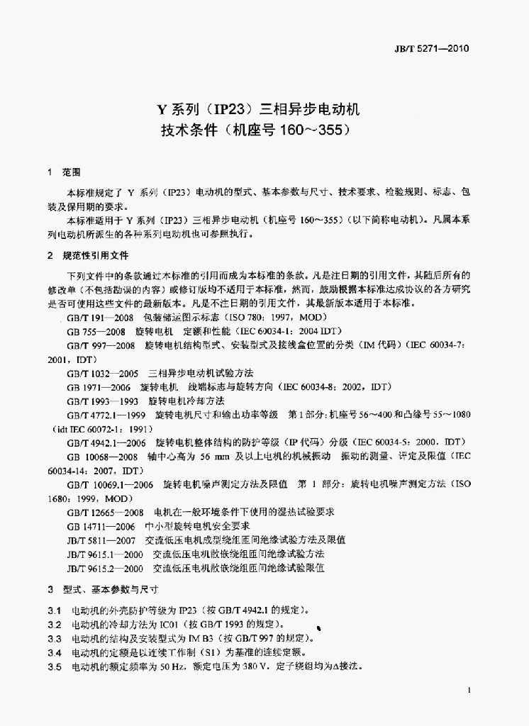 JB/T 5271-2010 标准预览