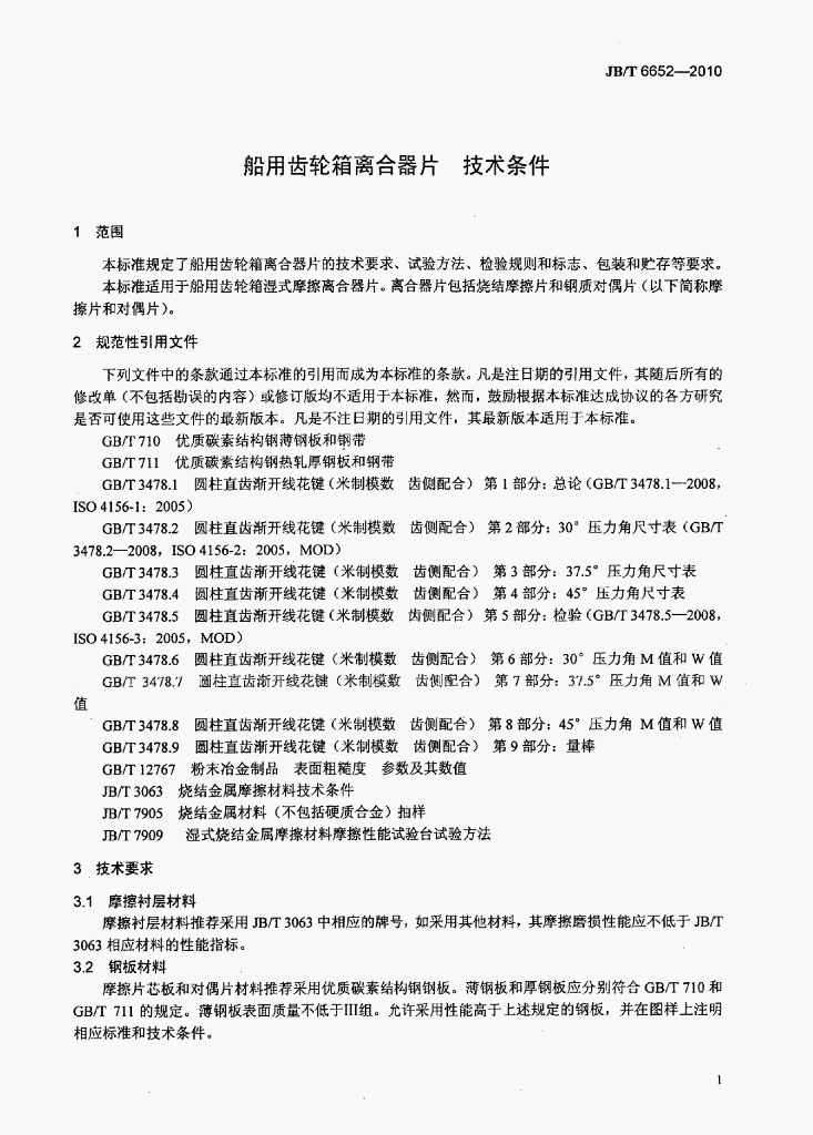 JB/T 6652-2010 标准预览