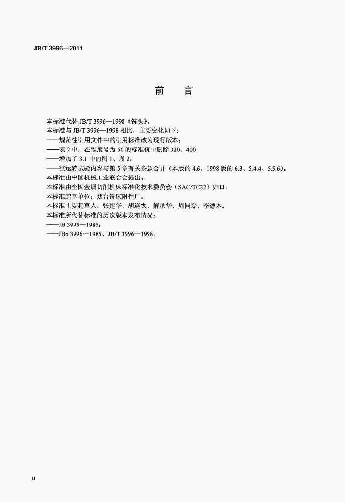 JB/T 3996-2011 标准预览