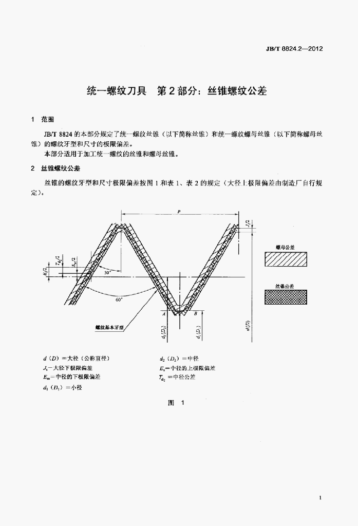 JB/T 8824.2-2012 标准预览