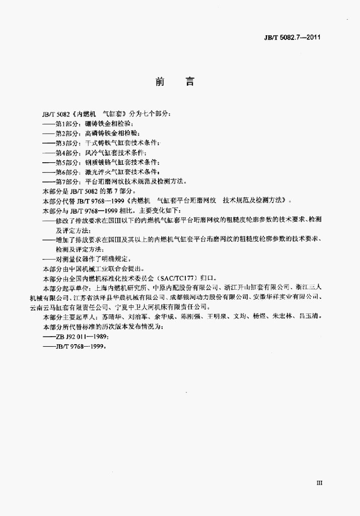 JB/T 5082.7-2011 标准预览