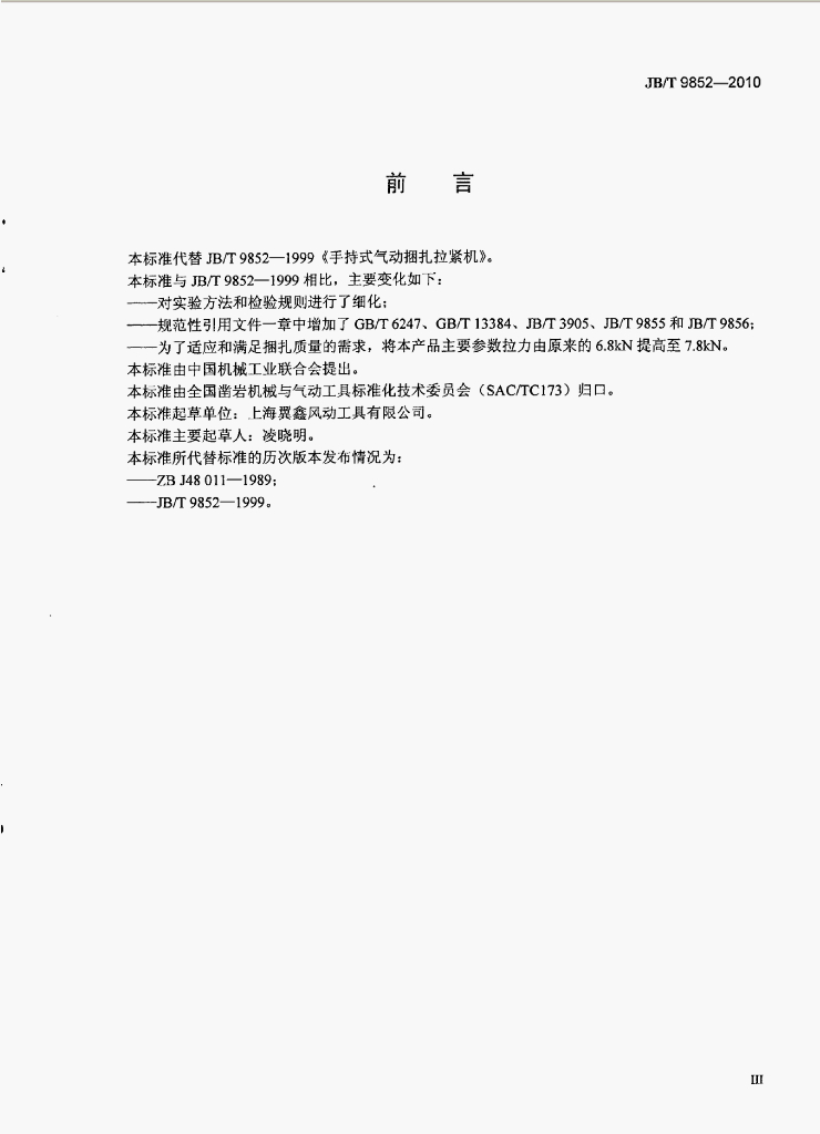 JB/T 9852-2010 标准预览