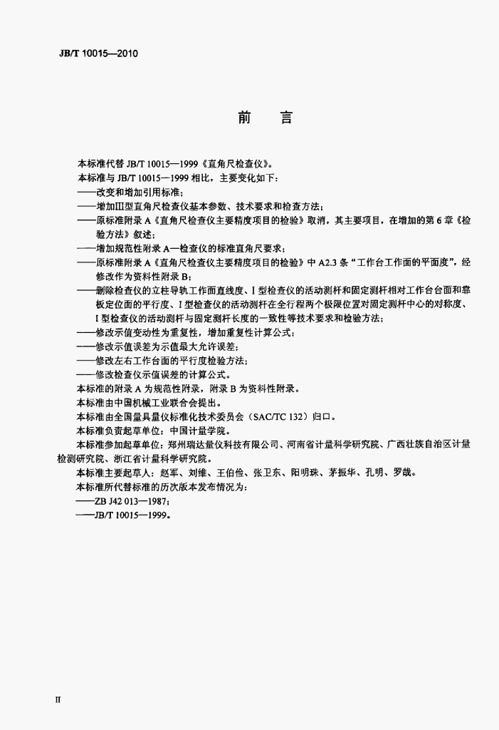 JB/T 10015-2010 标准预览