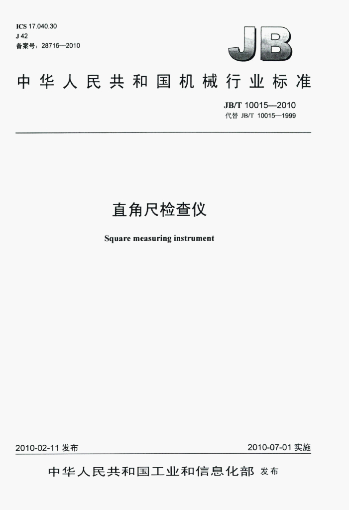 JB/T 10015-2010 标准预览