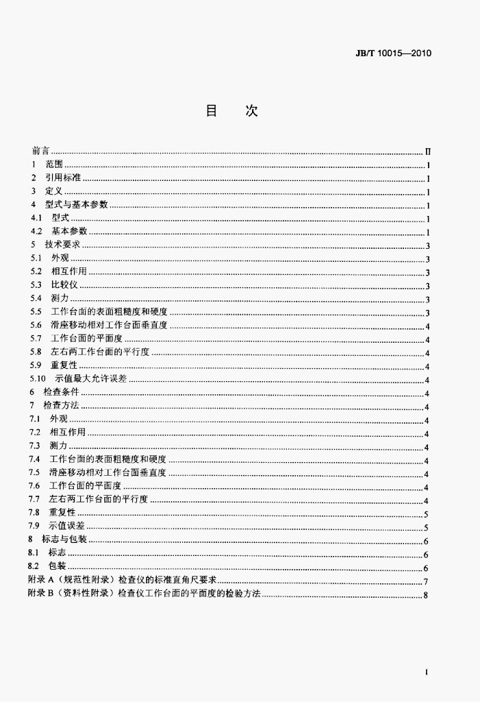 JB/T 10015-2010 标准预览