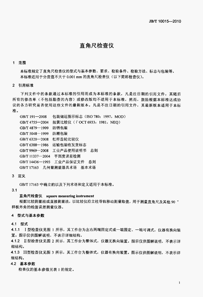 JB/T 10015-2010 标准预览