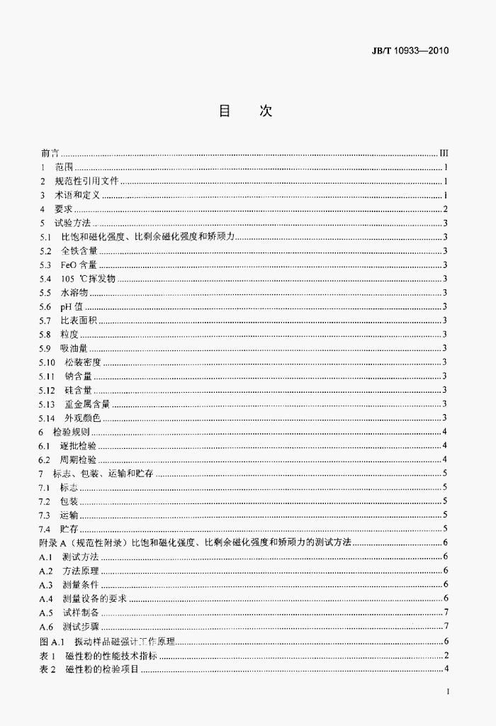 JB/T 10933-2010 标准预览