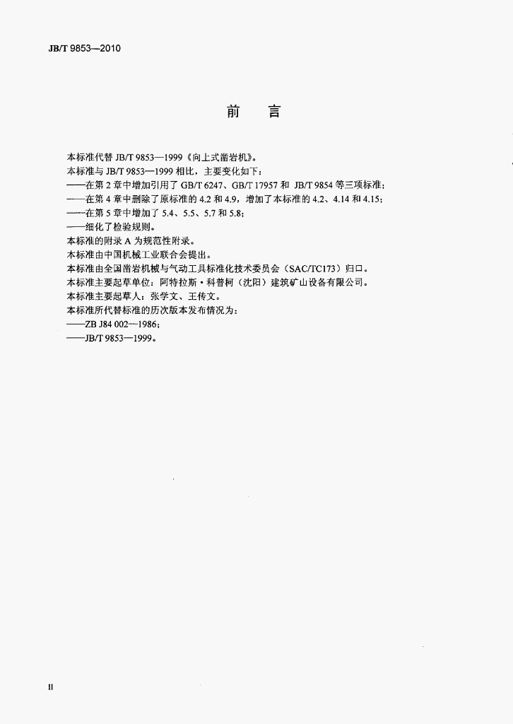 JB/T 9853-2010 标准预览