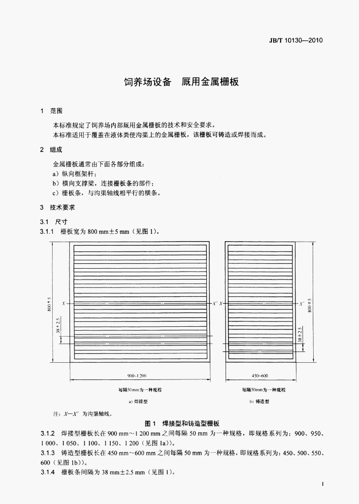 JB/T 10130-2010 标准预览