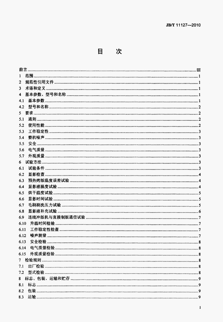 JB/T 11127-2010 标准预览
