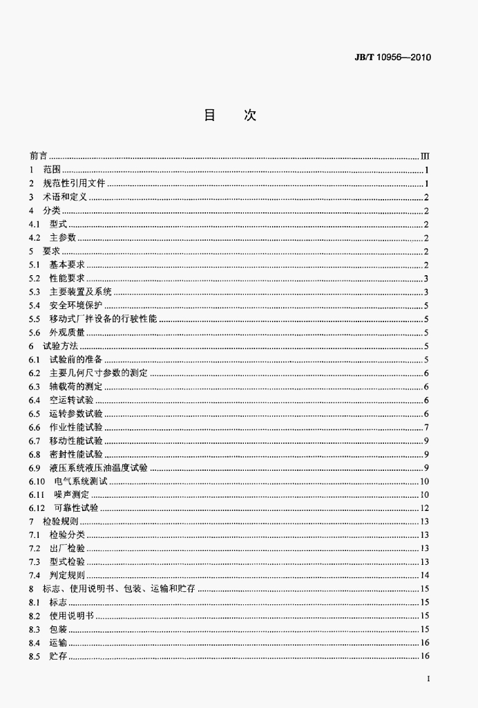 JB/T 10956-2010 标准预览