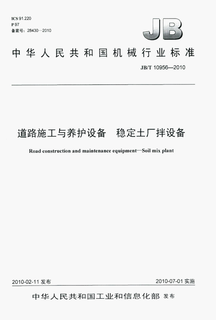 JB/T 10956-2010 标准预览