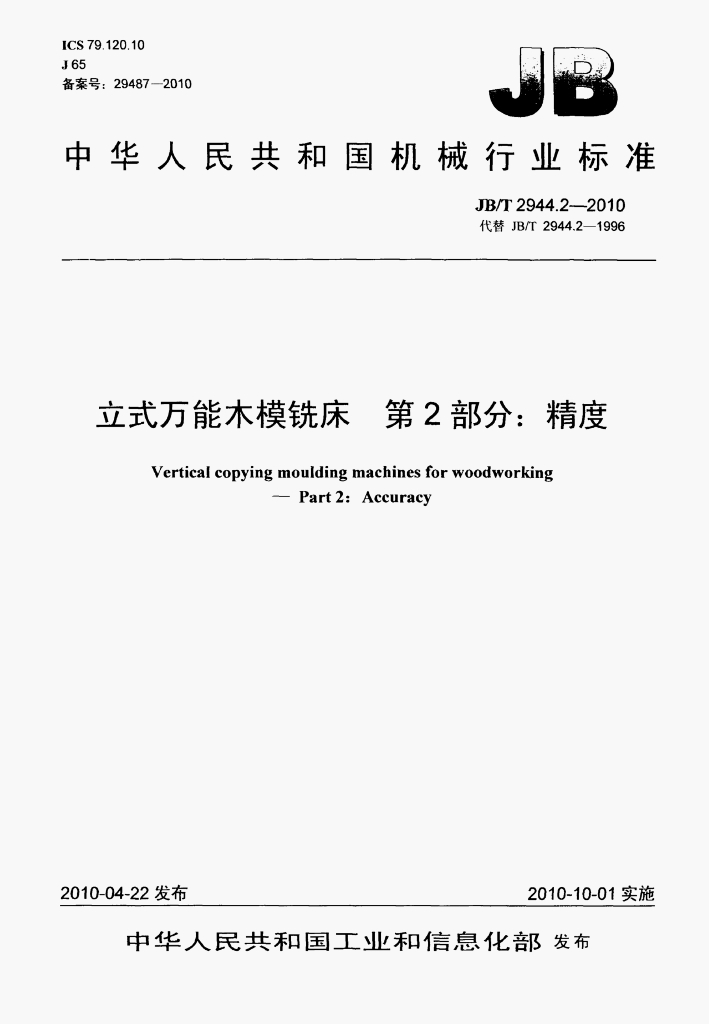 JB/T 2944.2-2010 标准预览