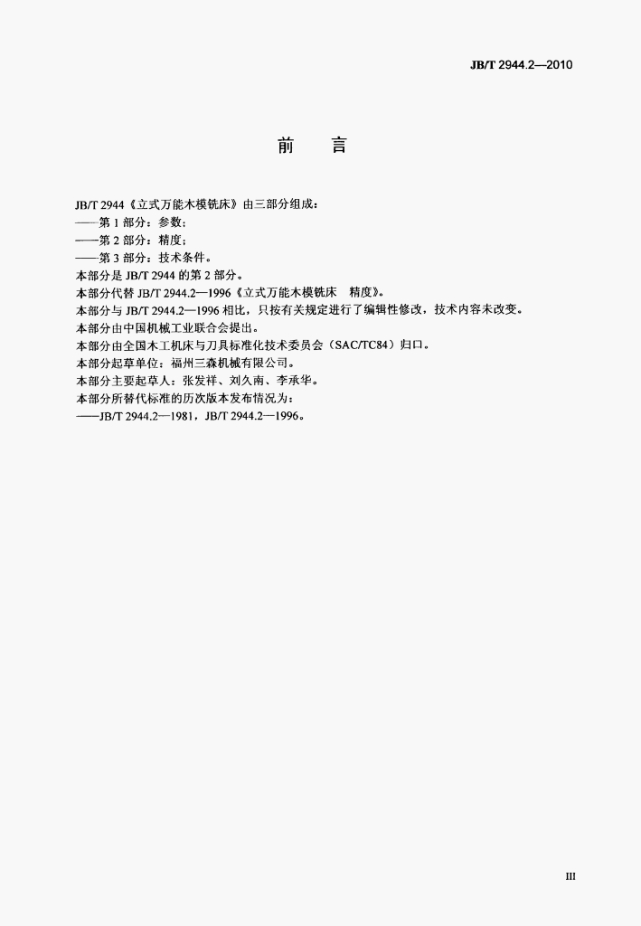 JB/T 2944.2-2010 标准预览