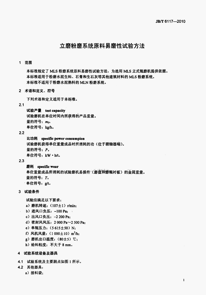 JB/T 6117-2010 标准预览