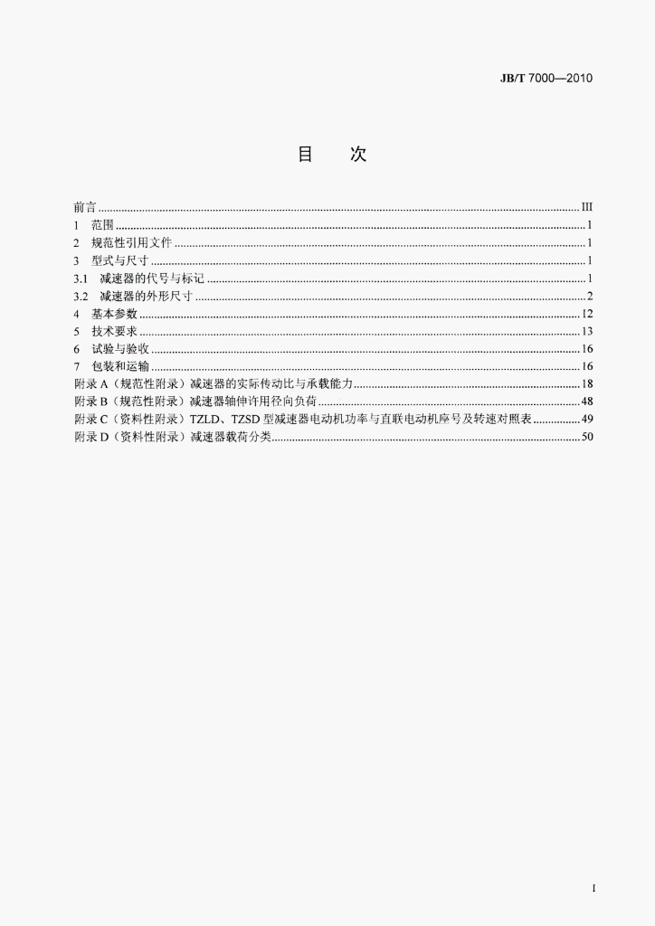 JB/T 7000-2010 标准预览