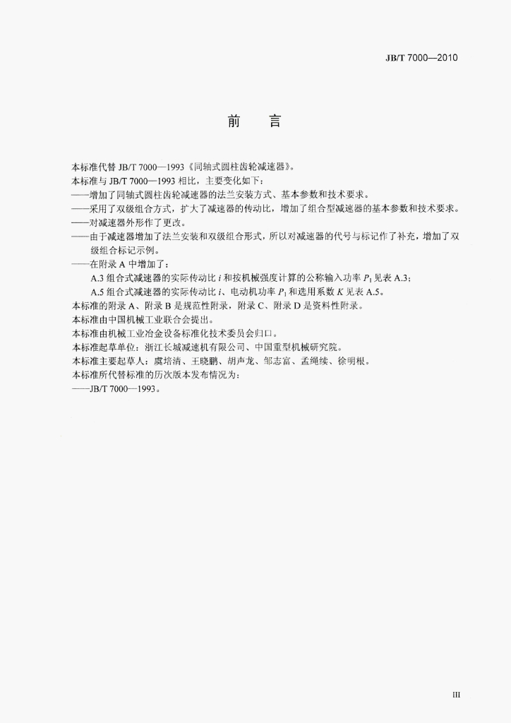 JB/T 7000-2010 标准预览