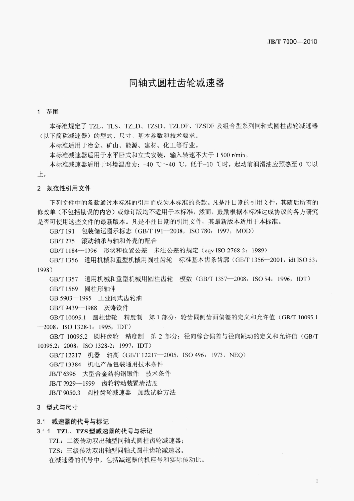 JB/T 7000-2010 标准预览