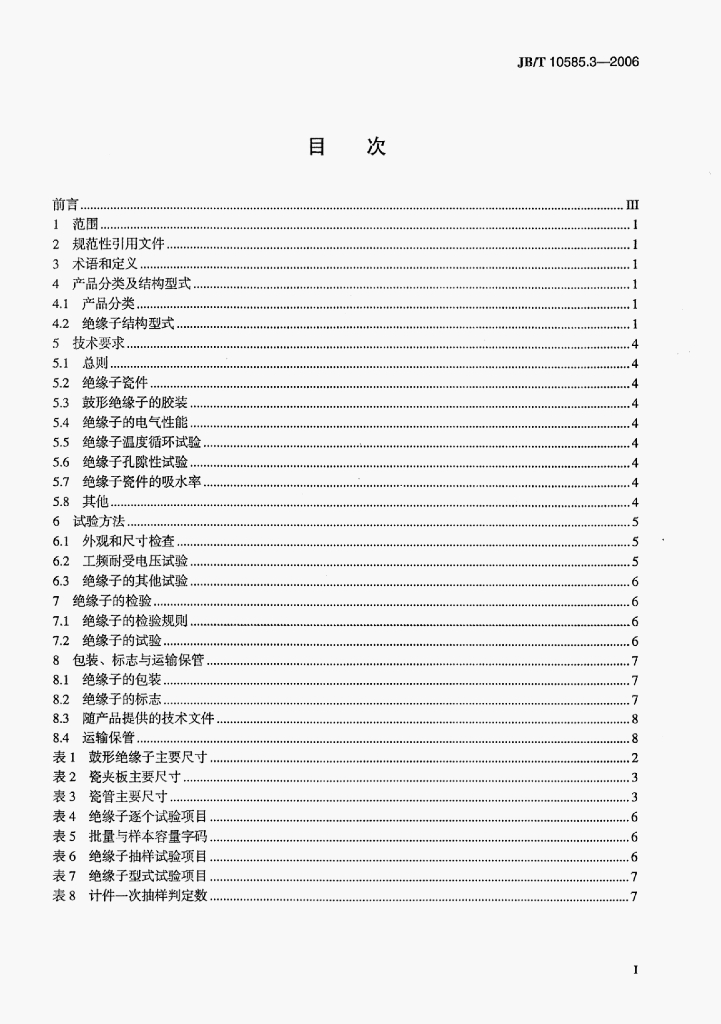 JB/T 10585.3-2006 标准预览