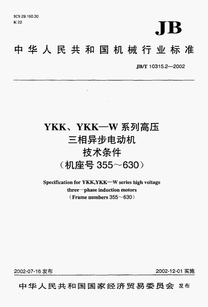 JB/T 10315.2-2002 标准预览