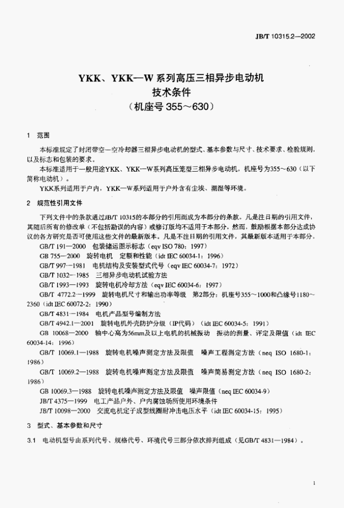 JB/T 10315.2-2002 标准预览