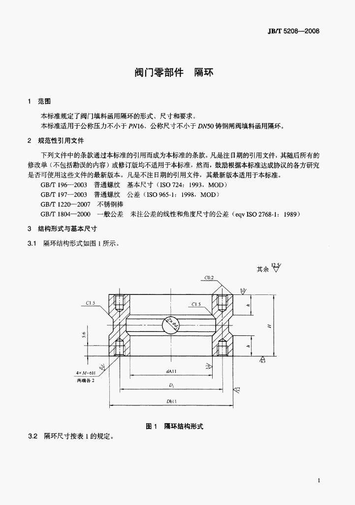 JB/T 5208-2008 标准预览