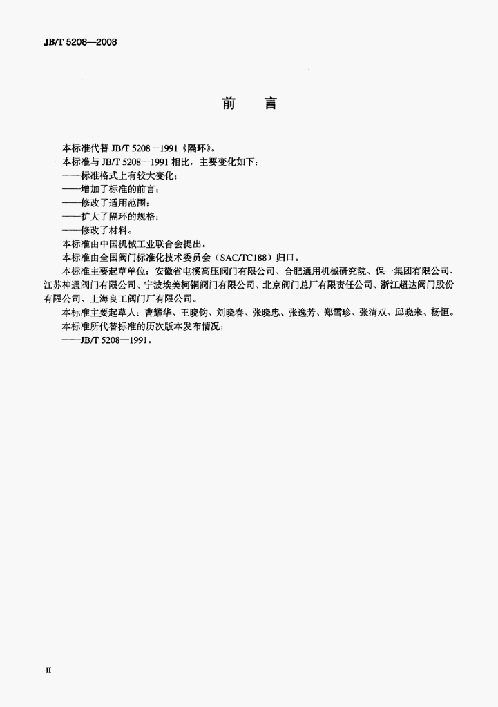 JB/T 5208-2008 标准预览