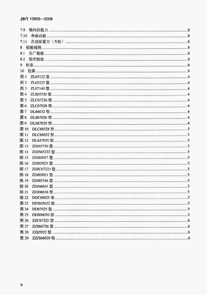 JB/T 10859-2008 标准预览