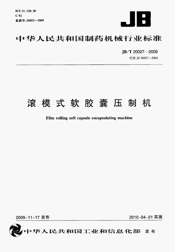 JB/T 20027-2009 标准预览