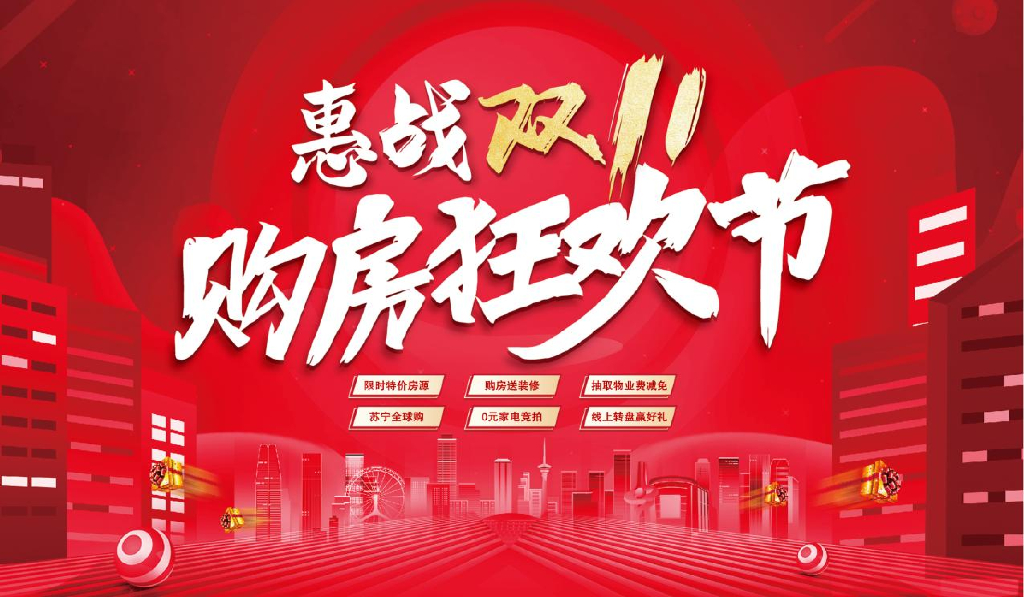 2020地产项目购房狂欢节特别活动策划方案