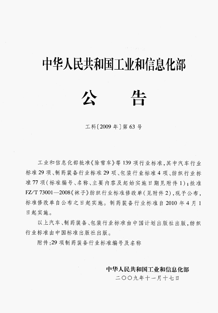 JB/T 20114.2-2009 标准预览