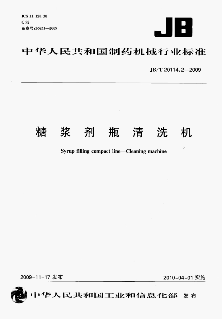 JB/T 20114.2-2009 标准预览