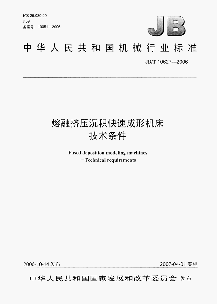 JB/T 10627-2006 标准预览