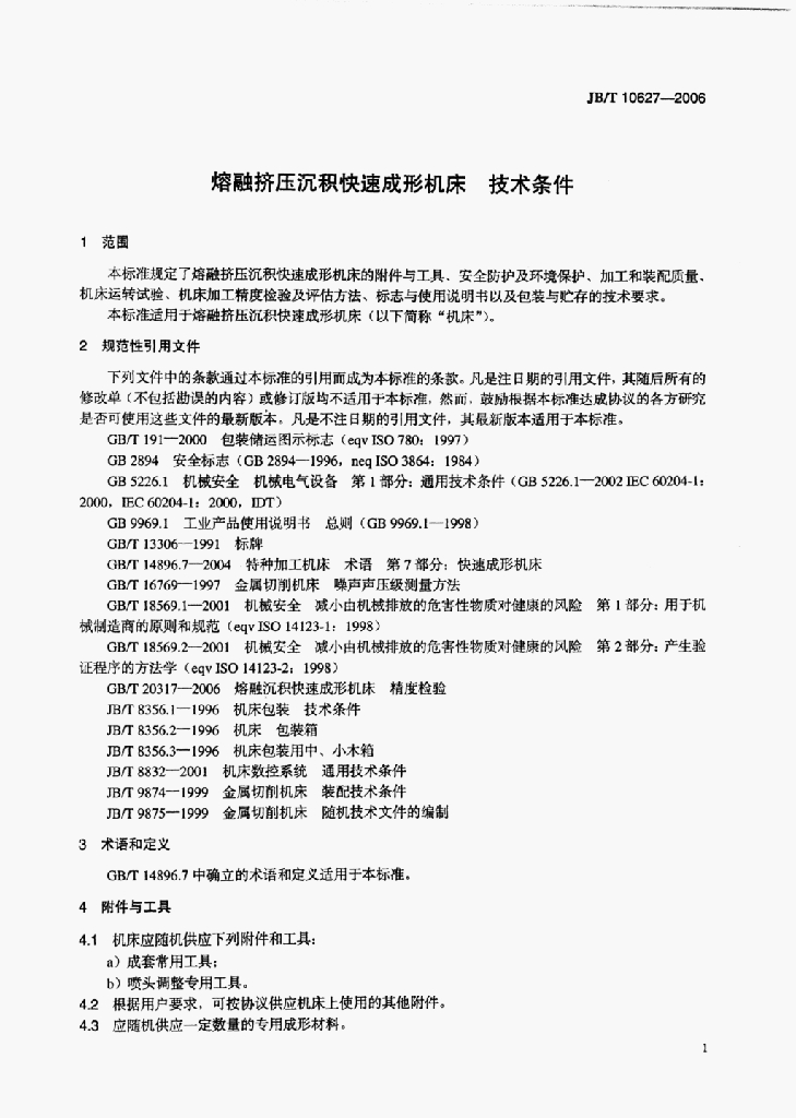 JB/T 10627-2006 标准预览