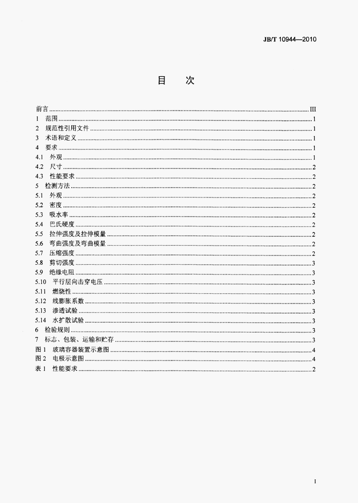 JB/T 10944-2010 标准预览