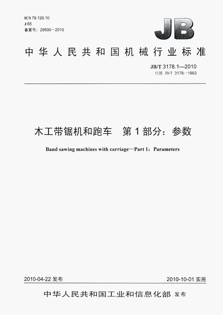 JB/T 3178.1-2010 标准预览