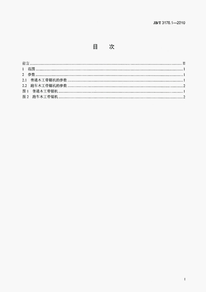 JB/T 3178.1-2010 标准预览