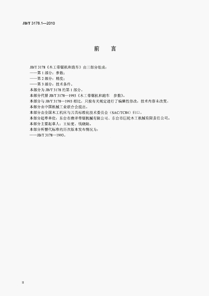 JB/T 3178.1-2010 标准预览