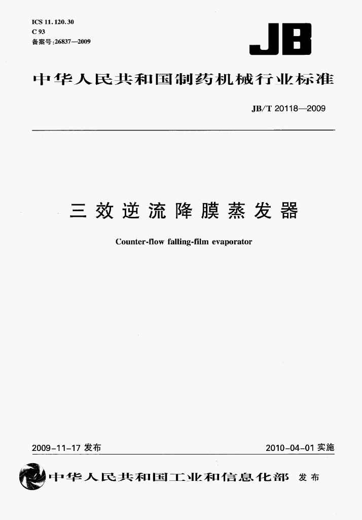 JB/T 20118-2009 标准预览