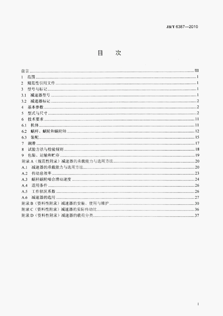 JB/T 6387-2010 标准预览